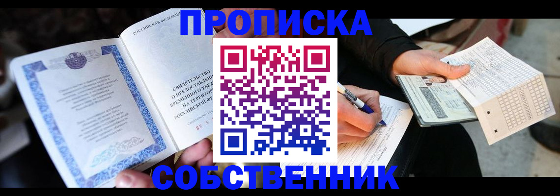 временная регистрация для всех в Дмитрове